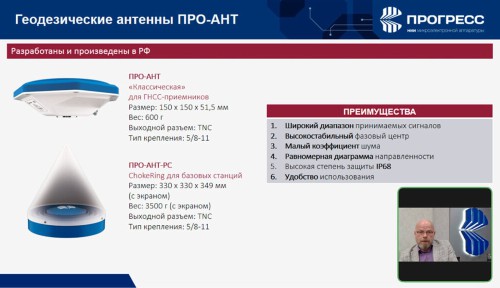 НИИМА «Прогресс» провёл первый вебинар в рамках проекта ПРО-ГЕО