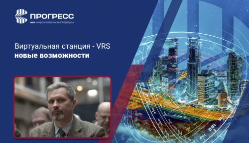 Представлены возможности метода виртуальной базовой станции